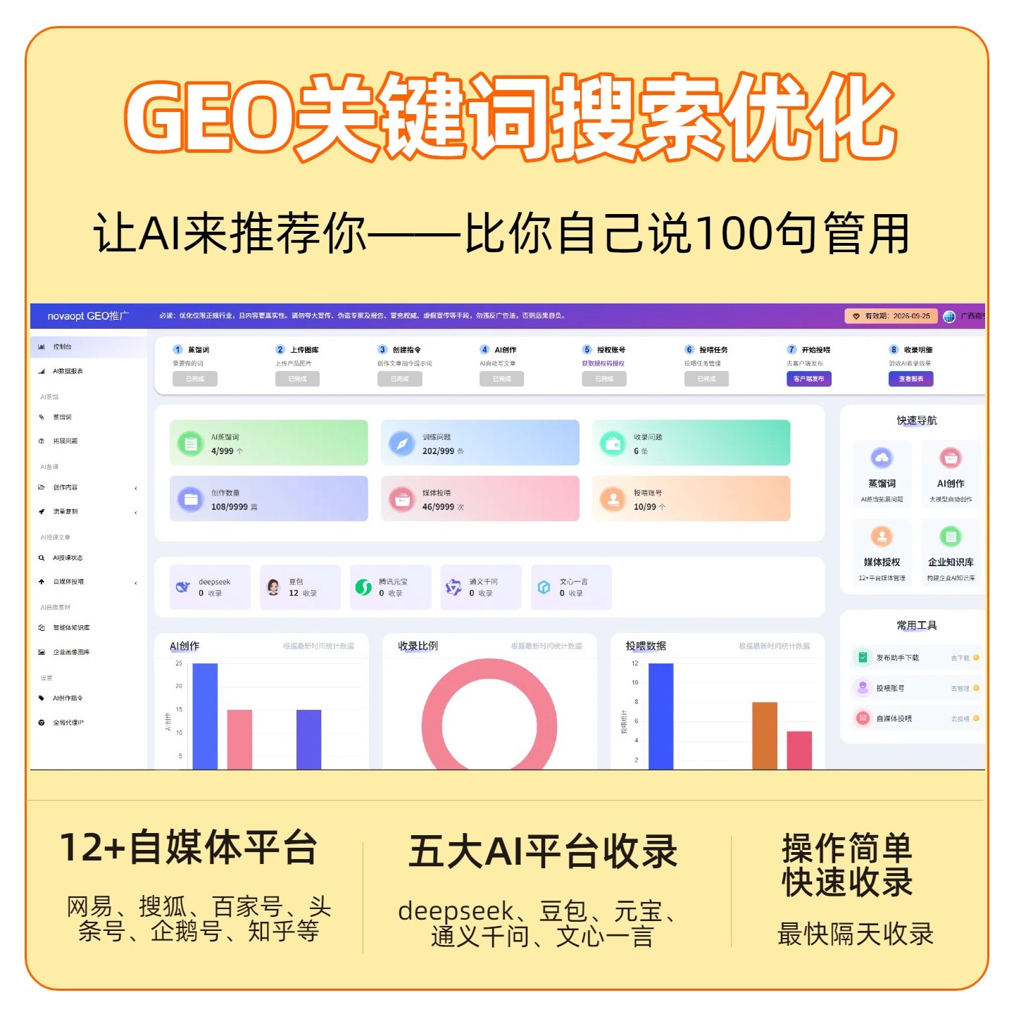 晋城GEO推广